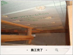 床下断熱の施工完了